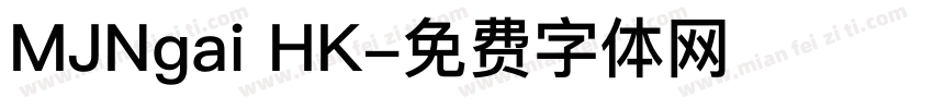 MJNgai HK字体转换